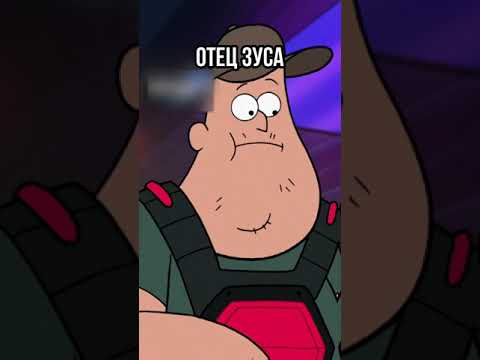 😱 СТРАШНАЯ ТАЙНА ОТЦА ЗУСА ГРАВИТИ ФОЛЗ! #shorts #гравитифолз #gravityfalls #мультики #upx