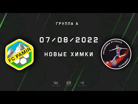 Репортаж с матча Памир - Куркино (3:4)