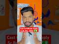 Cast Certificate Apply Sc,bc,obc #trending #shortsfeed #shortvideo #newupdate