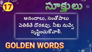 Golden Words -17 Quotes In Telugu And English Sukthulu