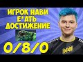 Нави И Яйцо Победы [Dota 2]