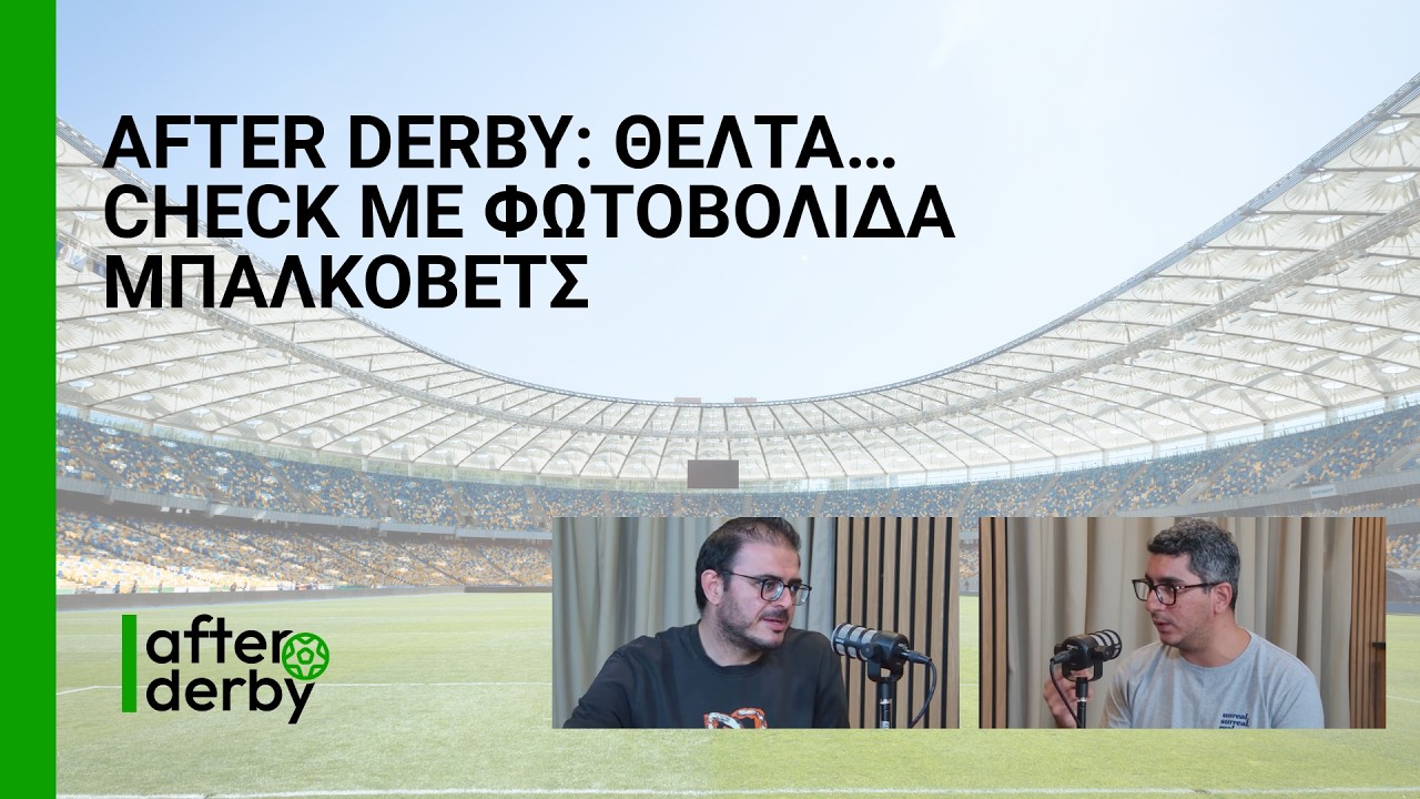 After Derby: Θέλτα… check με φωτοβολίδα Μπάλκοβετς