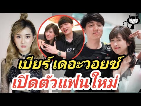 เปิดตัวแฟนใหม่อย่างเป็นทางการ ‘เบียร์ เดอะวอยซ์ ’ หล่อตี๋ ดีกรีไม่ธรรมดา / ข่าวล่าสุด