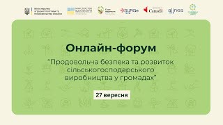 Продовольча безпека та розвиток сільськогосподарського виробництва у громадах