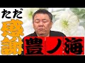 【豊ノ海】56歳の早すぎる永眠。超重量級力士の素顔を語る。曙キラーを育てた男