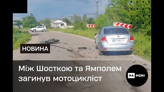 Між Шосткою та Ямполем загинув мотоцикліст