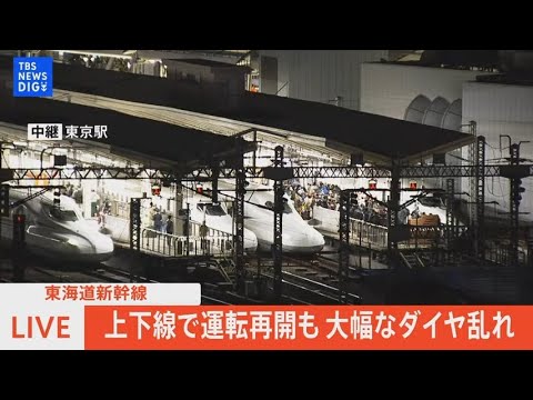 【LIVE】東海道新幹線　午後5時に全線で運転再開も　大幅なダイヤ乱れ（2022年12月18日）