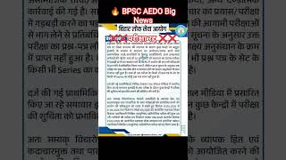 BPSC AEDO EXAM 2026 #bpsc #bpscexam #bpscaedo2025 #bpsctre #upsc #uppsc #motivation #students #exam