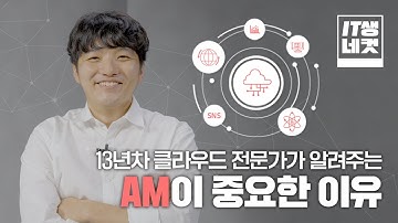 [IT생네컷] 클라우드의 핵심? LG CNS AM 폼 미쳤다! (Ft. 구피👨🏻💻) | LG CNS