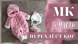 картинка: MK 4 / ПЛЮШЕВЫЙ КОМБЕНЕЗОН С ПЫШНЫМИ КОСАМИ / Размер от 0 до 3 мсцев/ ПЕРЕХЛЁСТ КОС / РЕГЛАННАЯ