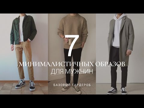 ТОП 7 ОБРАЗОВ ДЛЯ МУЖЧИН