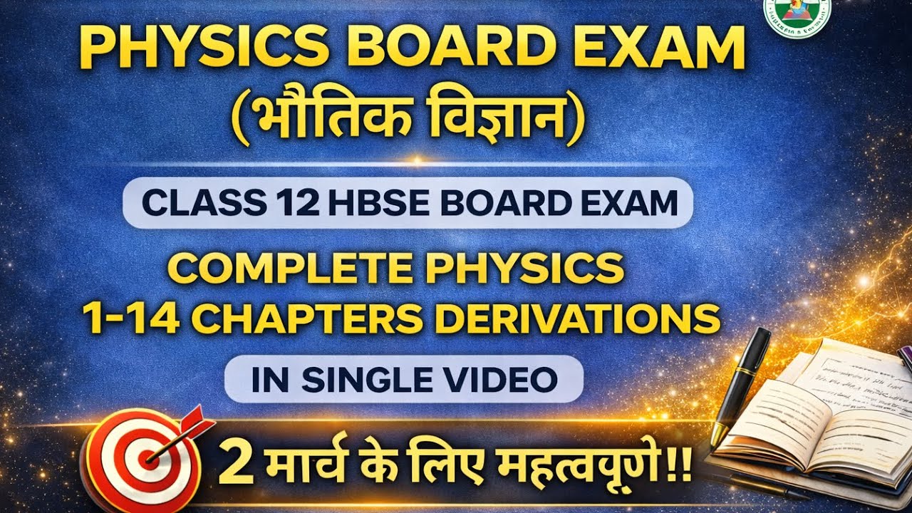 HBSE PHYSICS 12th CH- 1–14 All Important Derivations | Single Video 🔥 | HBSE Physics Class 12 | 