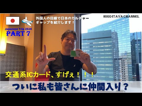 交通系ICカード Suica最強説 ～海外在住者が日本旅でSuicaの便利