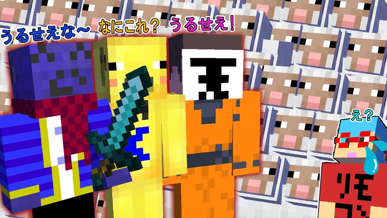 マイクラ健康鯖でとんでもない羊テロを起こしクレームが入る【切り抜き】