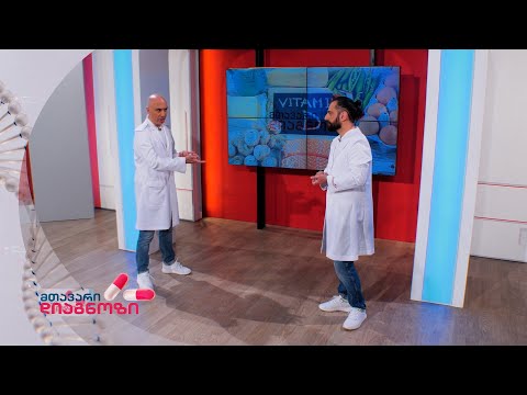 მთავარი დიაგნოზი - 25.04.2021