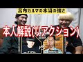 【本人解説】呂布カルマvsがーどまん(呂布さんの本当の強さが分かる)