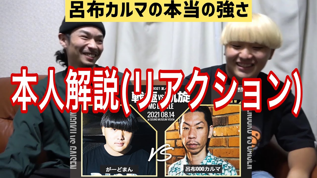 【本人解説】呂布カルマvsがーどまん(呂布さんの本当の強さが分かる)