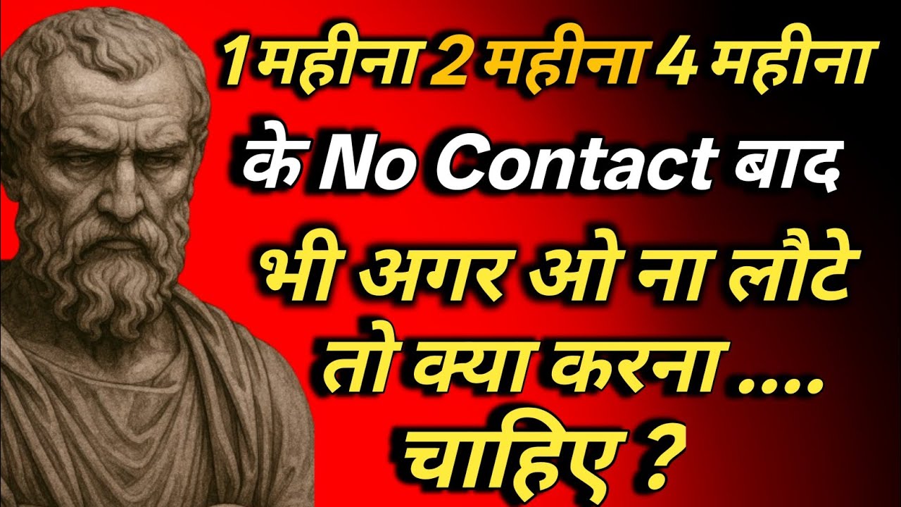 No Contact के बाद भी वो वापस क्यों नहीं आया? | 1 महीना, 2 महीना, 4 महीना बाद की सच्चाई |
