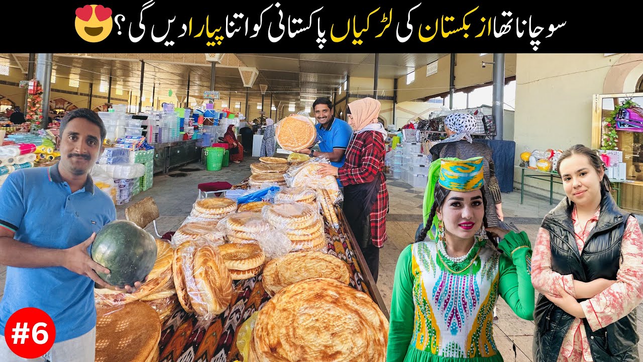 Uzbek Girl 😍 Loves Pakistani 🇺🇿❤️🇵🇰 | Explore Bukhara Central Bazaar | Uzbekistan 🇺🇿 