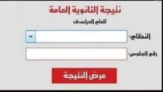 نتيجة أولى ثانوي 2021 الترم الأول