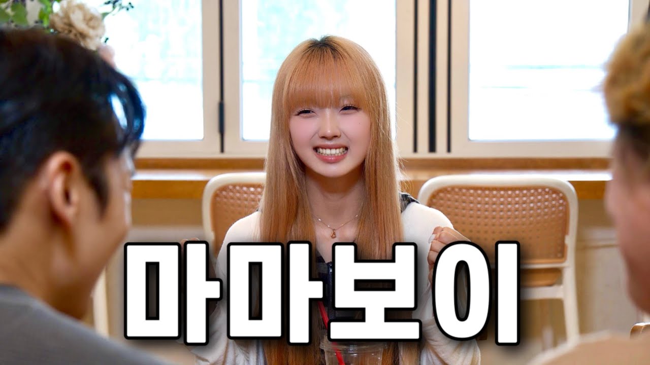 자기야 데이트할 때 엄마 데려가도 돼?