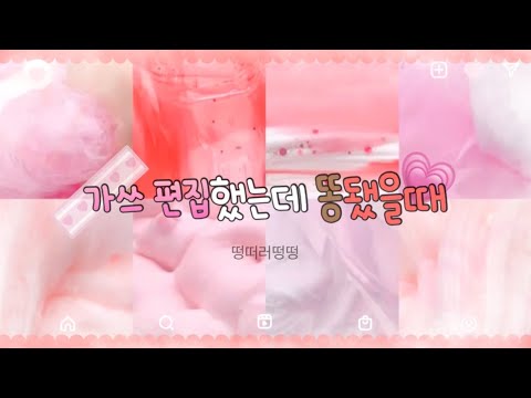 가쓰 편집했는데 똥 됐을때💩대시액/시리즈액괴/시액/대규모시리즈액괴/유형액괴/액괴계고등학교1라운드