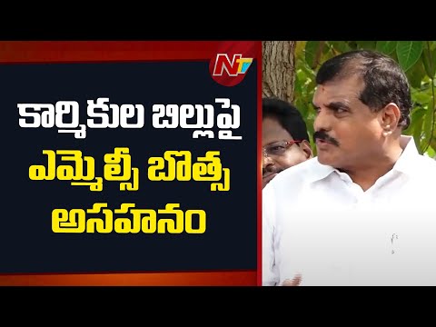 MLC Botsa Satyanarayana Slams TDP Government Over Labour Bill | NTV Telugu - NTVTELUGU
