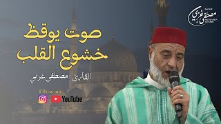 Mustapha Gharbi - تلاوة خيالية لسورة الفرقان بصوت القارئ مصطفى غربي تجويد متقن وجودة عالية