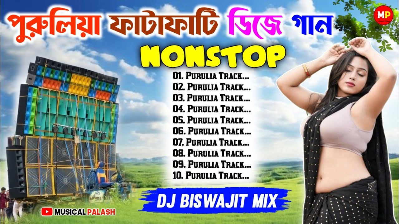 Nonstop পুরুলিয়া ফাটাফাটি ডিজে গান//Purulia Dj Song ✨ Dj Biswajit Remix ✨ Dj Susovan Remix 