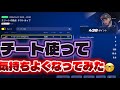 チート使ってデュオ大会荒らしたったwww【フォートナイト/Fortnite】
