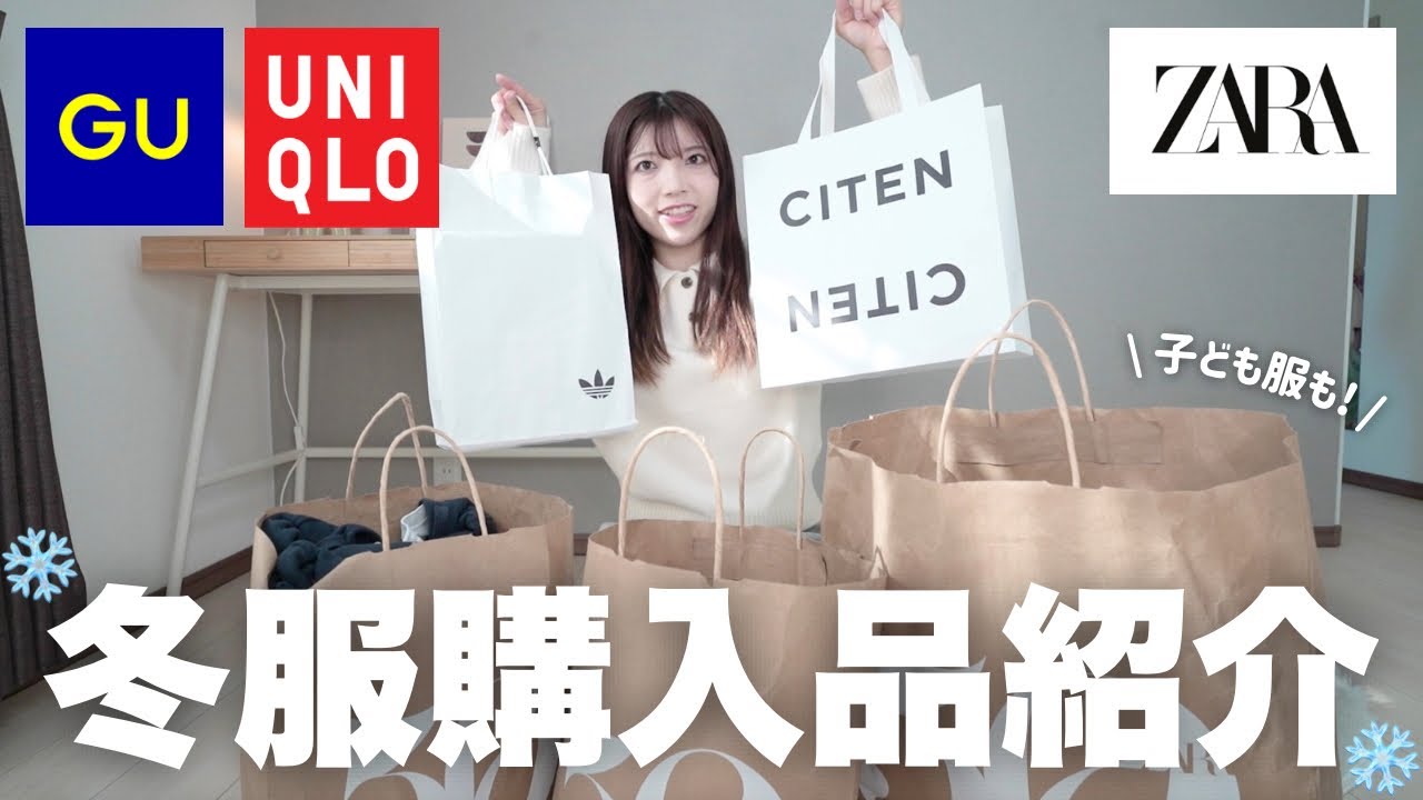爆買い】冬服購入品❄️zara・gu・ユニクロ・citen・adidas🛍️｜冬の
