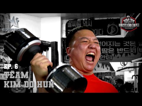 <strong>마동석의</strong> 배틀에이트 : 팀 김도훈 | 서울시와 함께하는 2023 인터내셔널 키스포츠페스티벌