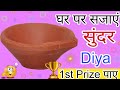 🥰 1st Prize 😍 Diya Decoration Idea /Diya 🪔 Decoration For School Competition/ Easy Diwali Diya 2025 
