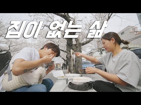 1평짜리 캠핑카가 전부지만 낭만은 못 버리는 30대 신혼부부의 일상