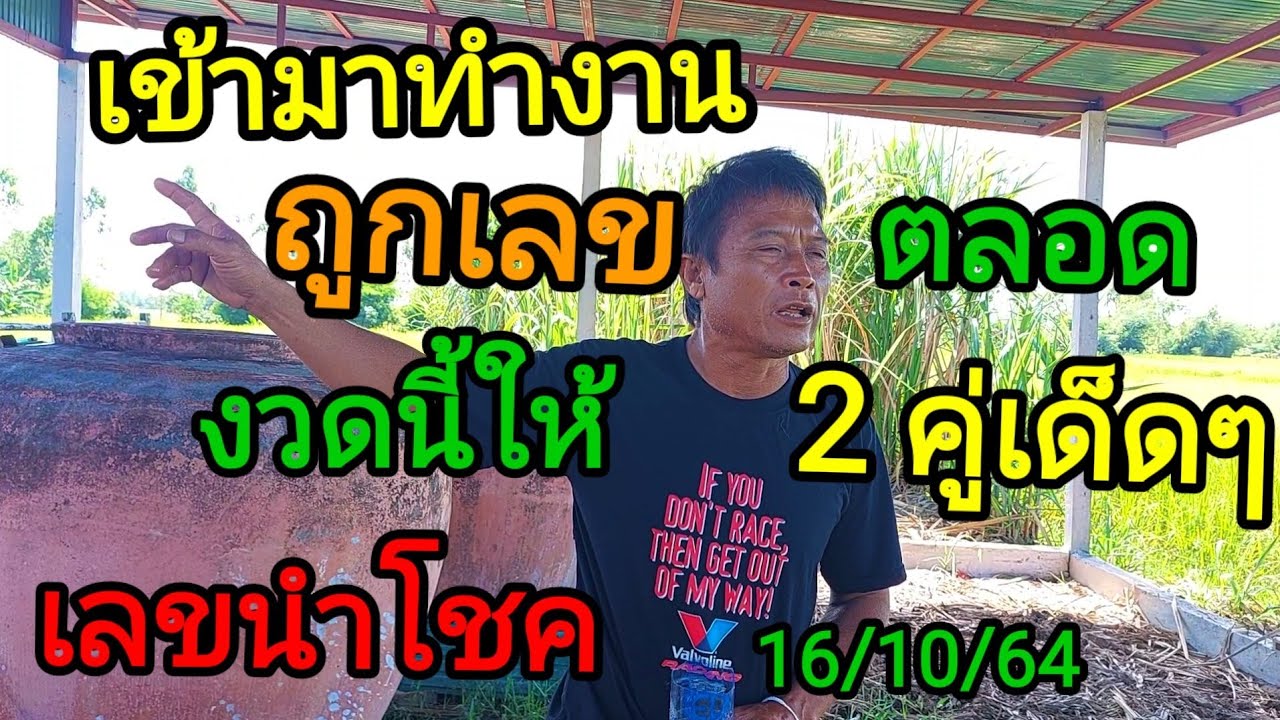 #เลขเด็ด# พ่อดวงเฮง# เจ้าที่ดี ได้โชคตลอด