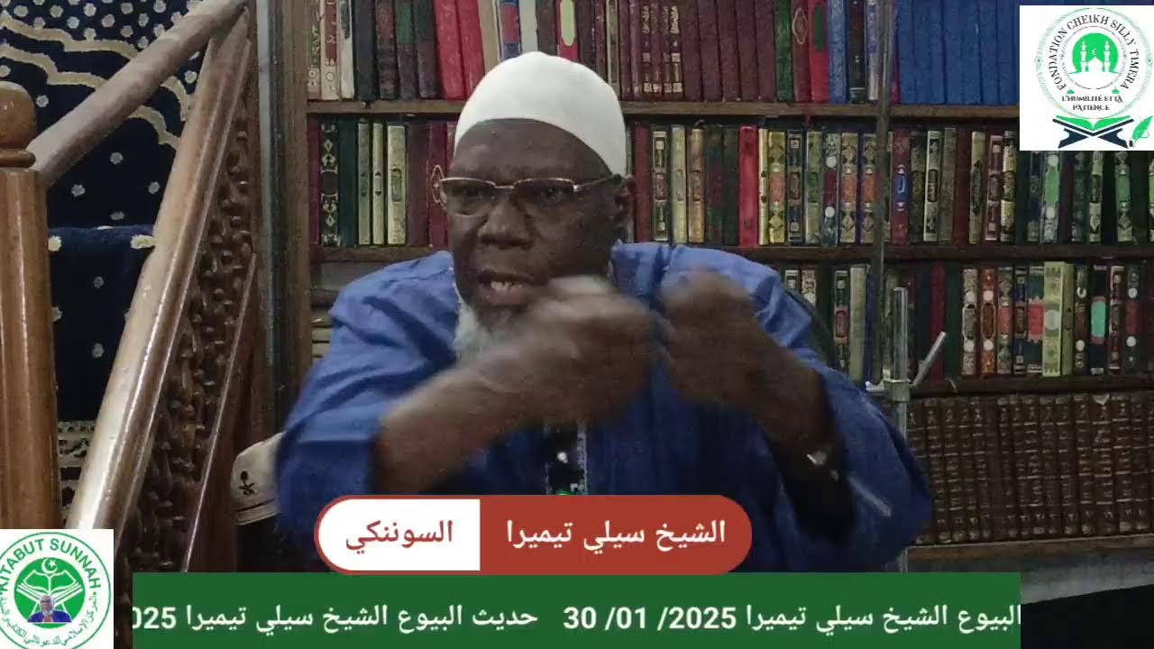 Live streaming of FONDATION CHEIKH SILLY TIMERA حديث البيوع الشيخ سيلي تيميرا