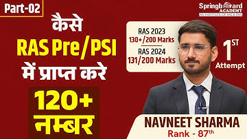 RAS Pre/PSI में कैसे प्राप्त करे 120+  नंबर  (Part-2)  Navneet Mukesh Sharma Rank 87 RAS 2023