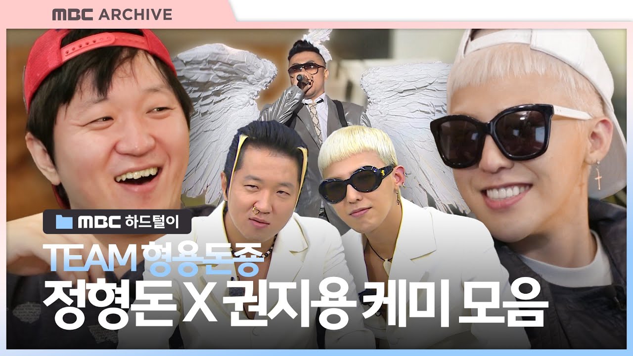 [엠비씨하드털이] 형용돈죵을 아느냐고요? 제가 아는 커플 중 최고예요