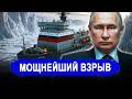 Сильнейший взрыв в Русской Арктике: пострадавшие — ам