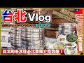 【台北Vlog🇹🇼】1日7食!ミシュランビブグルマン食べまくり|HIKOLOGオススメ台湾土産