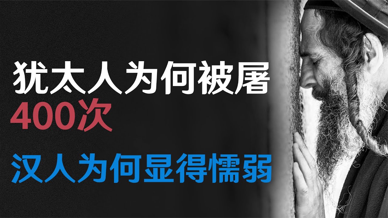 一个民族的信仰,决定了这个民族命运! #犹太人 #信仰 #民族自信 #时事热点 #真实事件 #伊斯兰 - YouTube