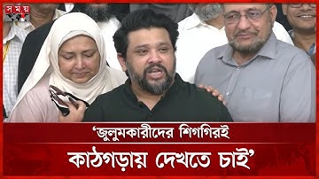 পলাতকদের প্রতি যে বার্তা দিলেন হুম্মাম কাদের চৌধুরী | Hummam Quader Chowdhury | Politics | Somoy TV