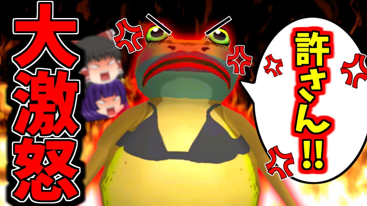 ゆっくり実況】ふざけるな！！ゲロ吉、大激怒！！【Amazing Frog
