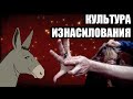 Про культуру изнасилования