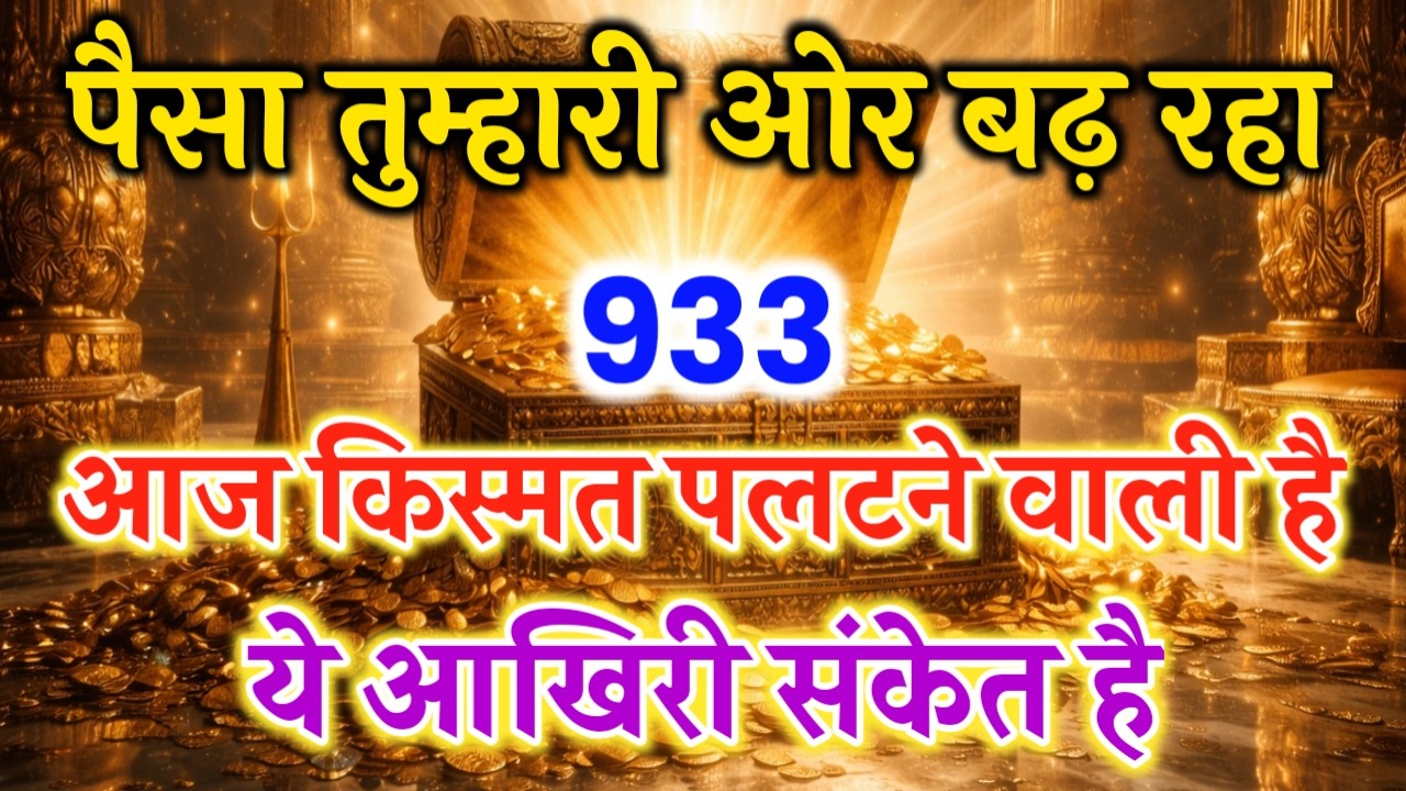 11:99 का असली संकेत | Money Mindset, Discipline और Life Turning Point | God Money Message