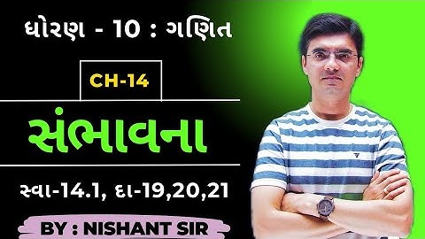 Std 10 Maths Chapter 14 સંભાવના (Probability) Ex-14.1, Q-19,20,21 By Nishant Sir