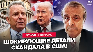 ПИНКУС: ВОТ КТО СЛИЛ плёнки Уиткоффа-Ушакова! Трамп ОШАРАШИЛ Украину по войне. СДЕЛКИ не будет?