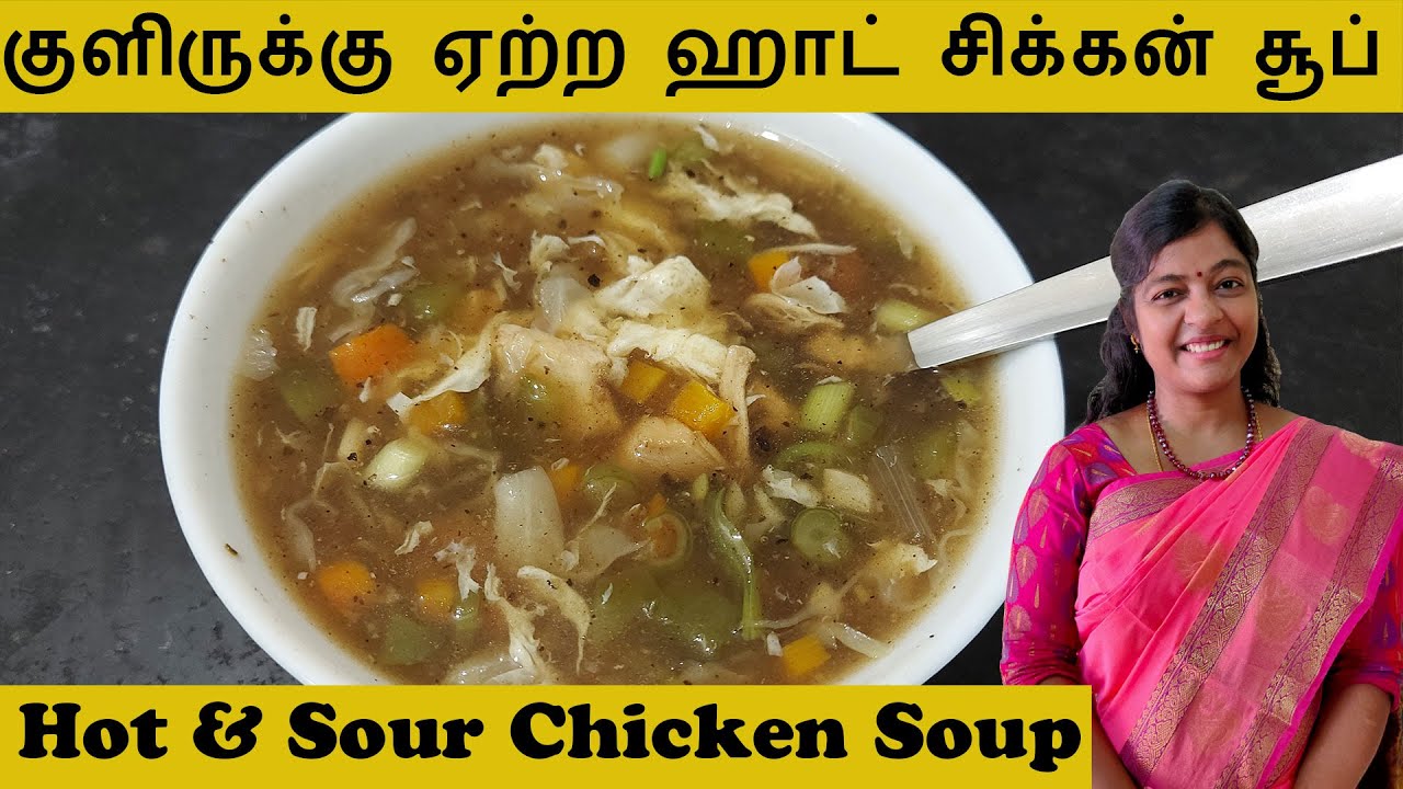 Hot and Sour Chicken Soup Recipe in Tamil How to make Hot & Sour