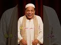 عادل امام بيغني ابعتهالو