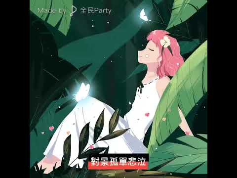 🎤等玉人  [原唱：許冠傑］ #2022.04.20 #全民 Party version #戴上耳機🎧最好音效！